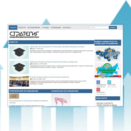 разработка сайта для ОФ Стратегия