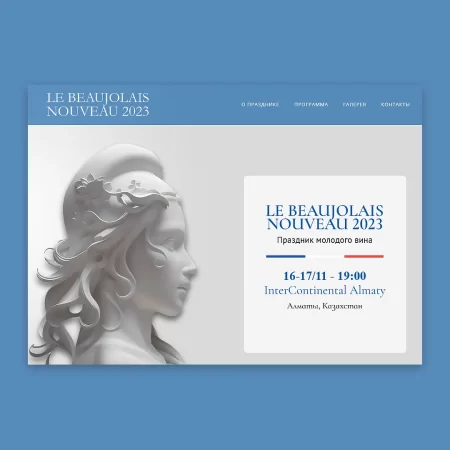 Le Beaujolais Nouveau 2023